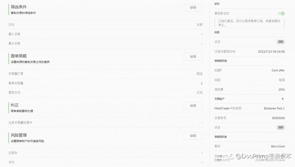 公司动态 | Doo Prime CopyTrading 正式上线
