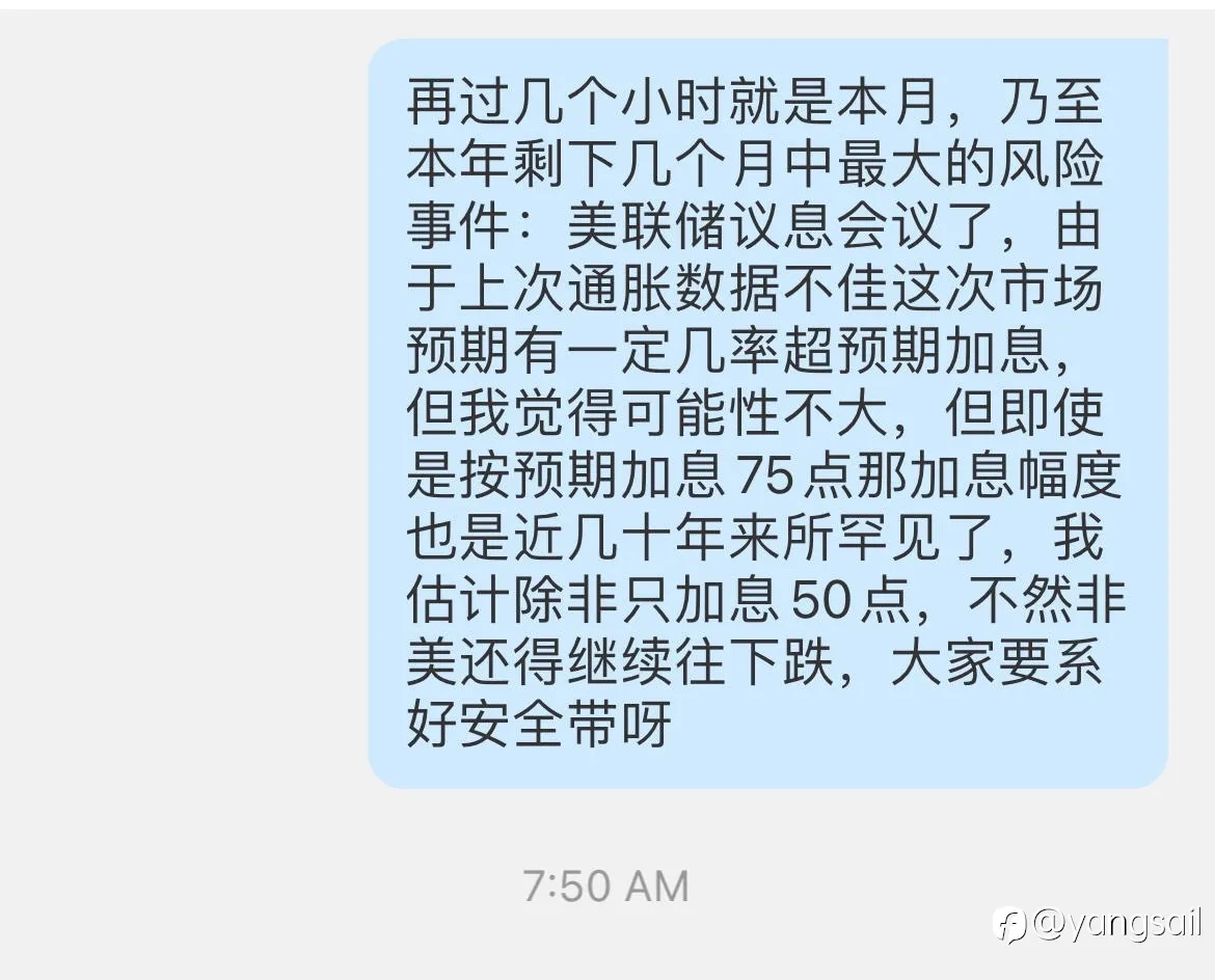 对美联储议息会议后的一些看法