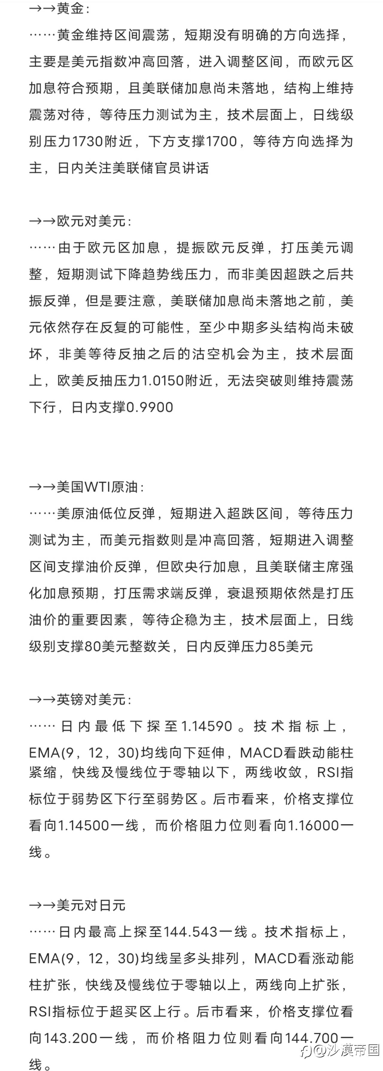 2022.9.9外汇每日交易策略