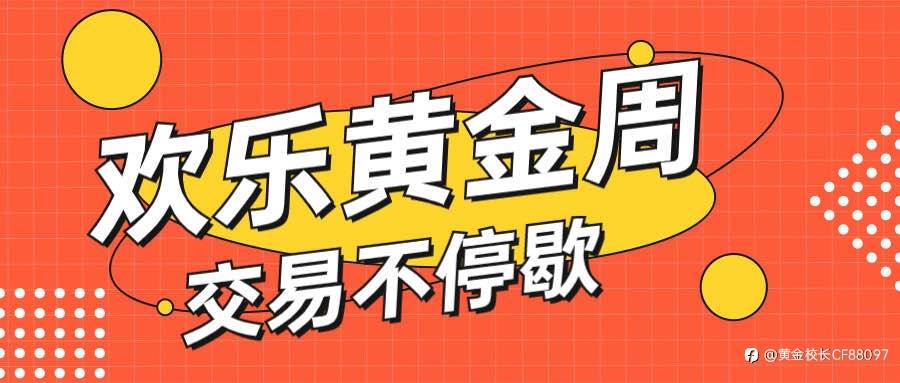 9.29—奶爸投资圈:英央行救市忧虑,致金价飙升近50美元!