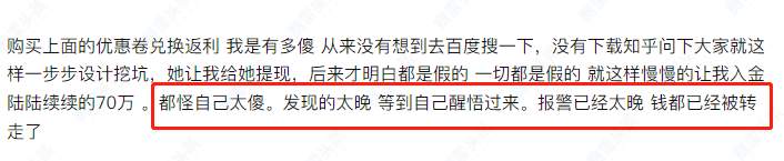 35岁单身男子深陷“温柔乡” 被杀猪盘骗70万！