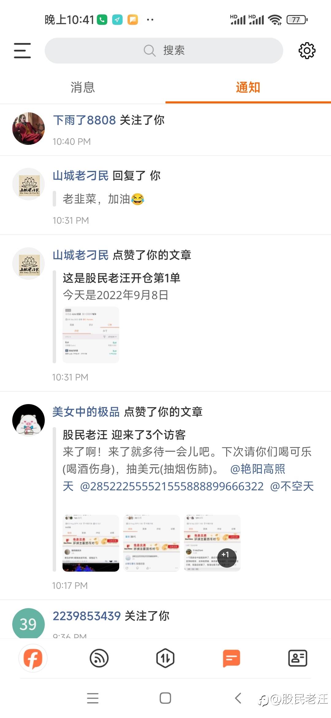 迎来了第一个关注我的人