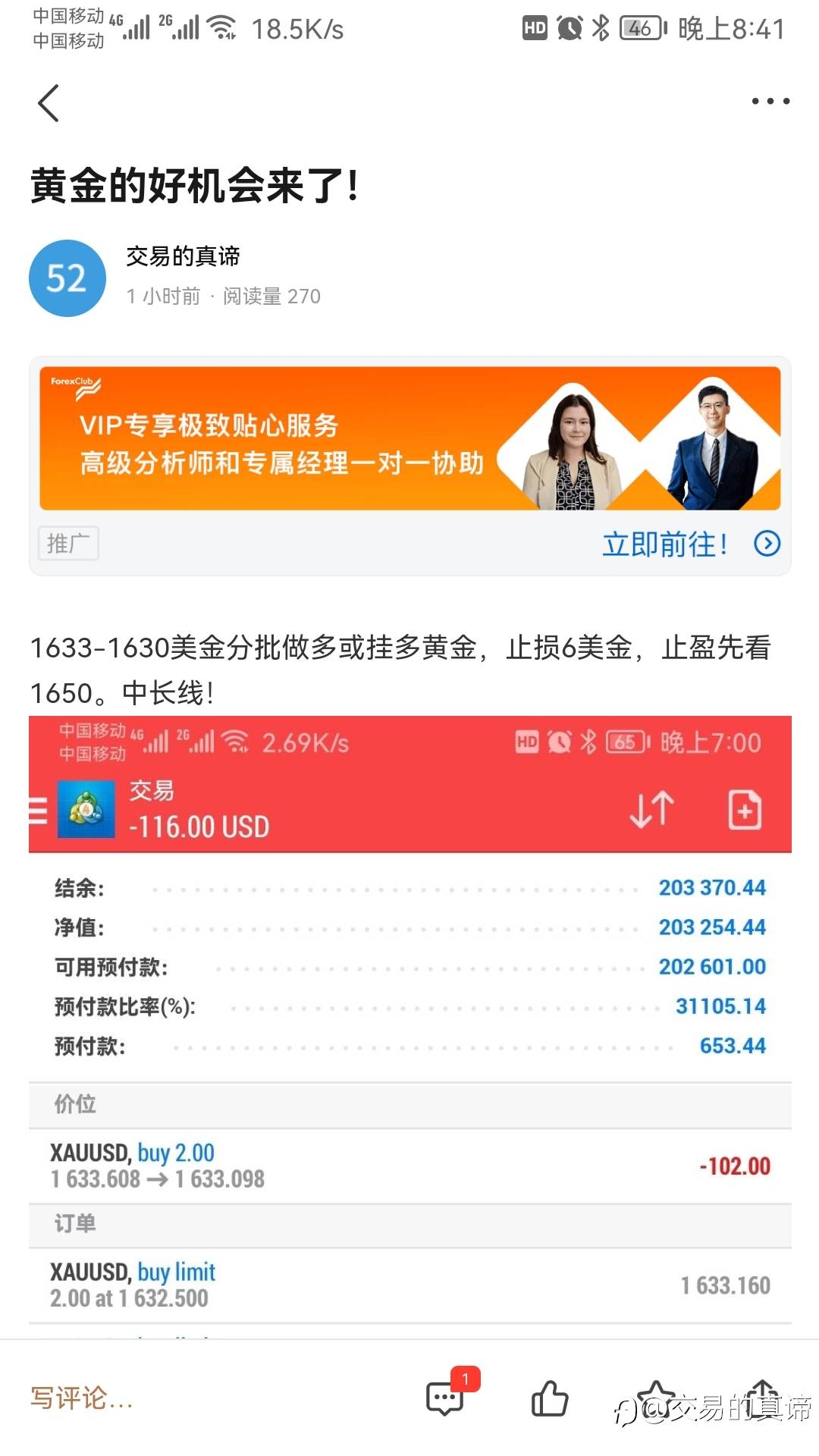 黄金挂单成交，大幅获利中！