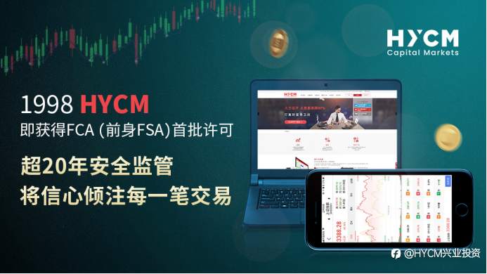 HYCM兴业投资丨关于FCA 监管 有些话不得不说