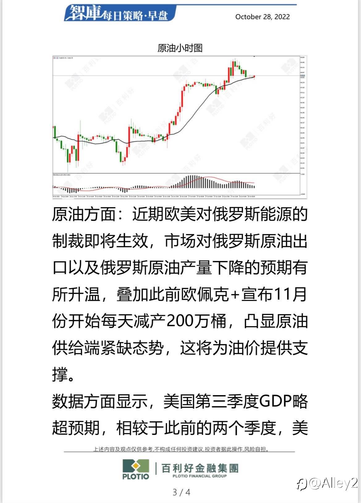 百利好10.28每日早盘