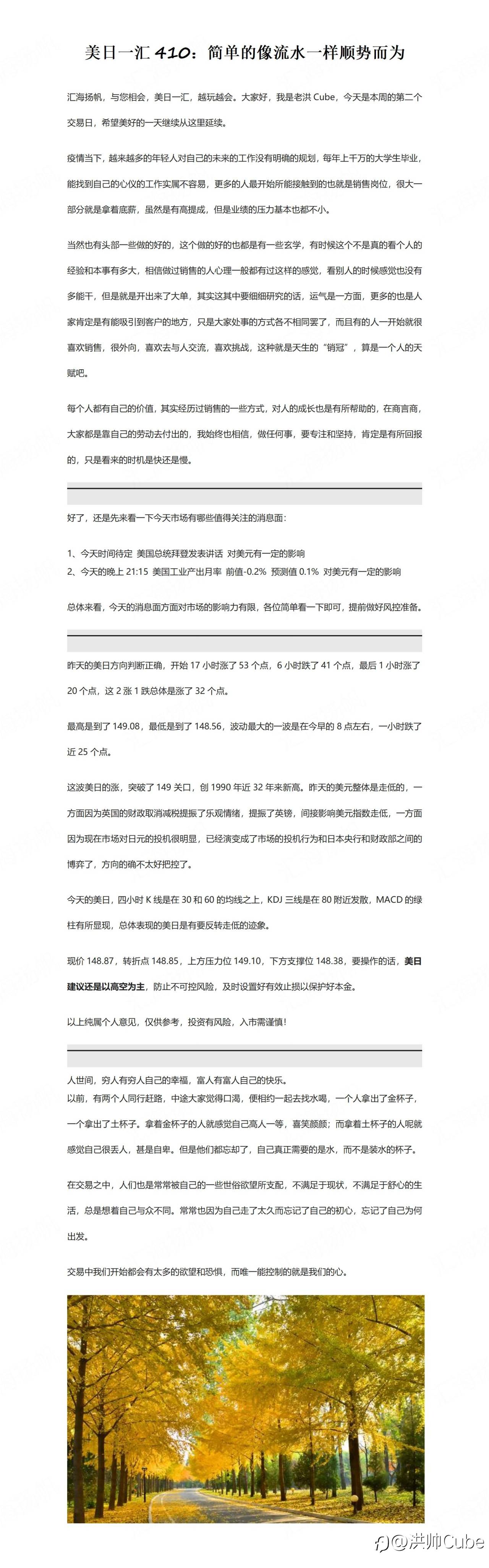 美日一汇410：简单的像流水一样顺势而为