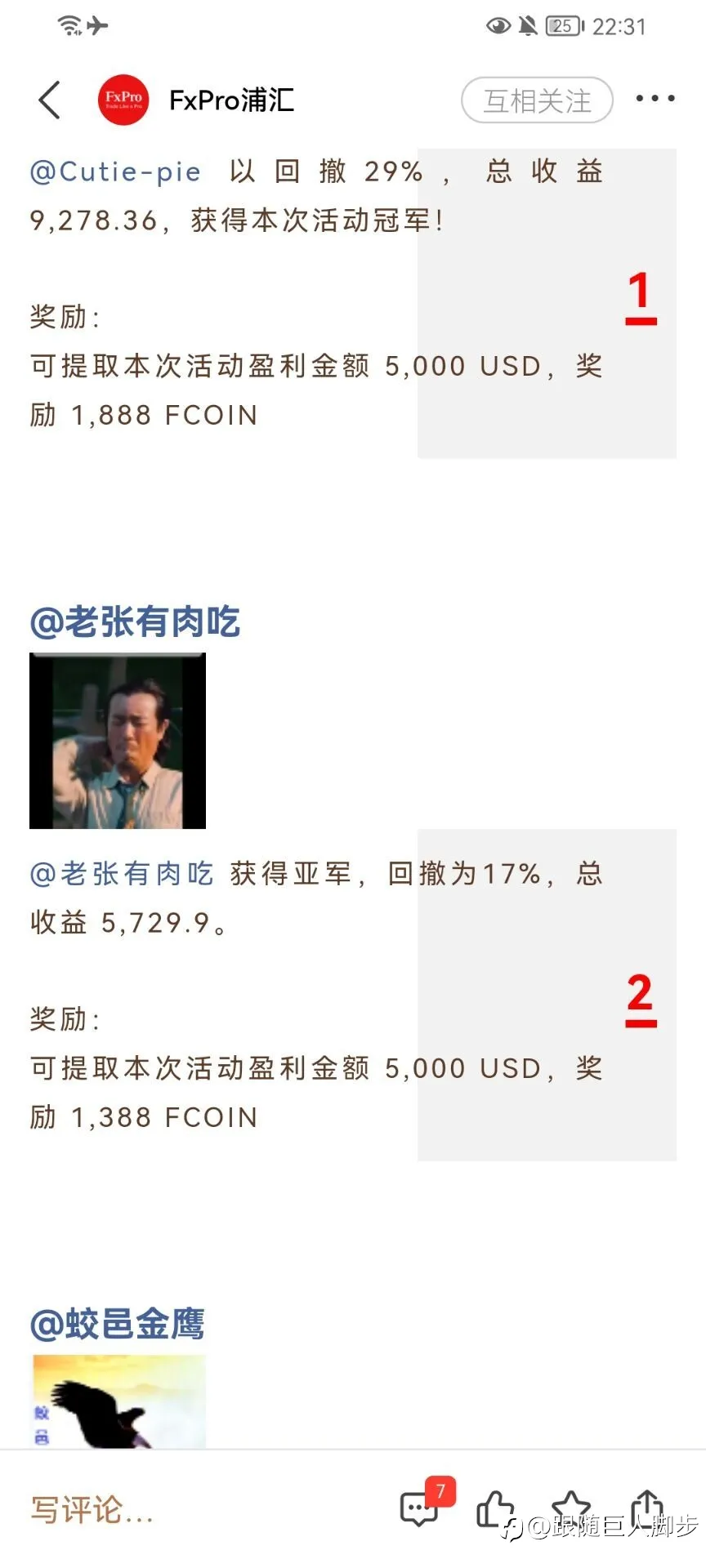 浦汇FXPRO体验,最壕活动,期待下次!~