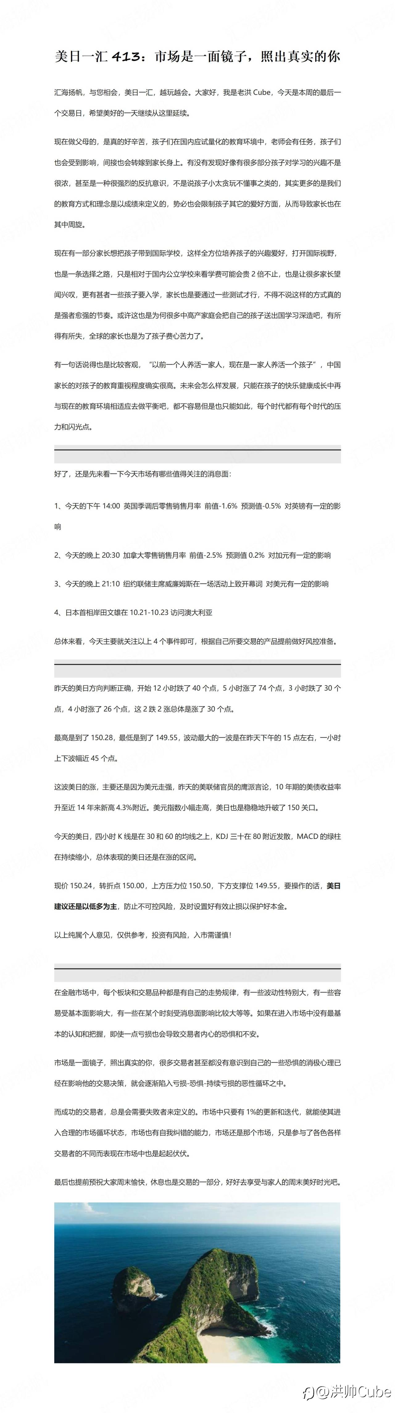 美日一汇413：市场是一面镜子，照出真实的你