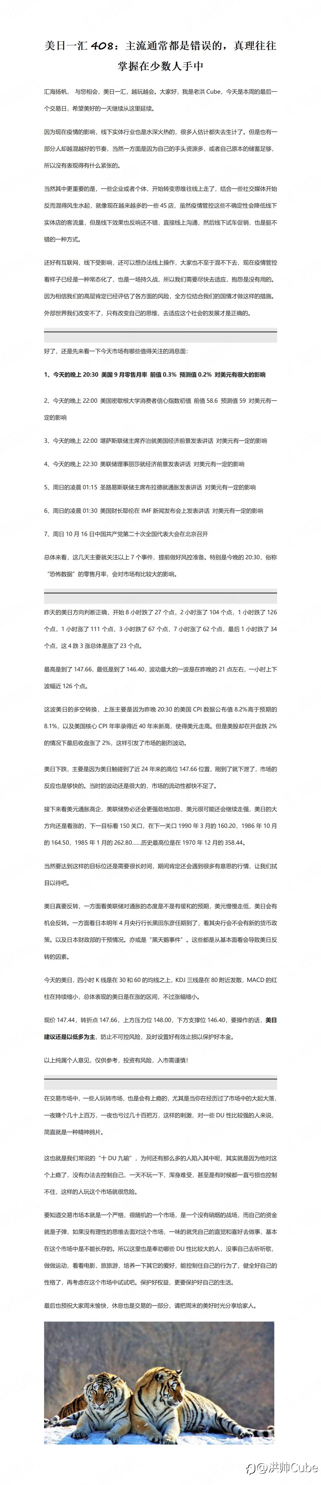 美日一汇408：主流通常都是错误的，真理往往掌握在少数人手中