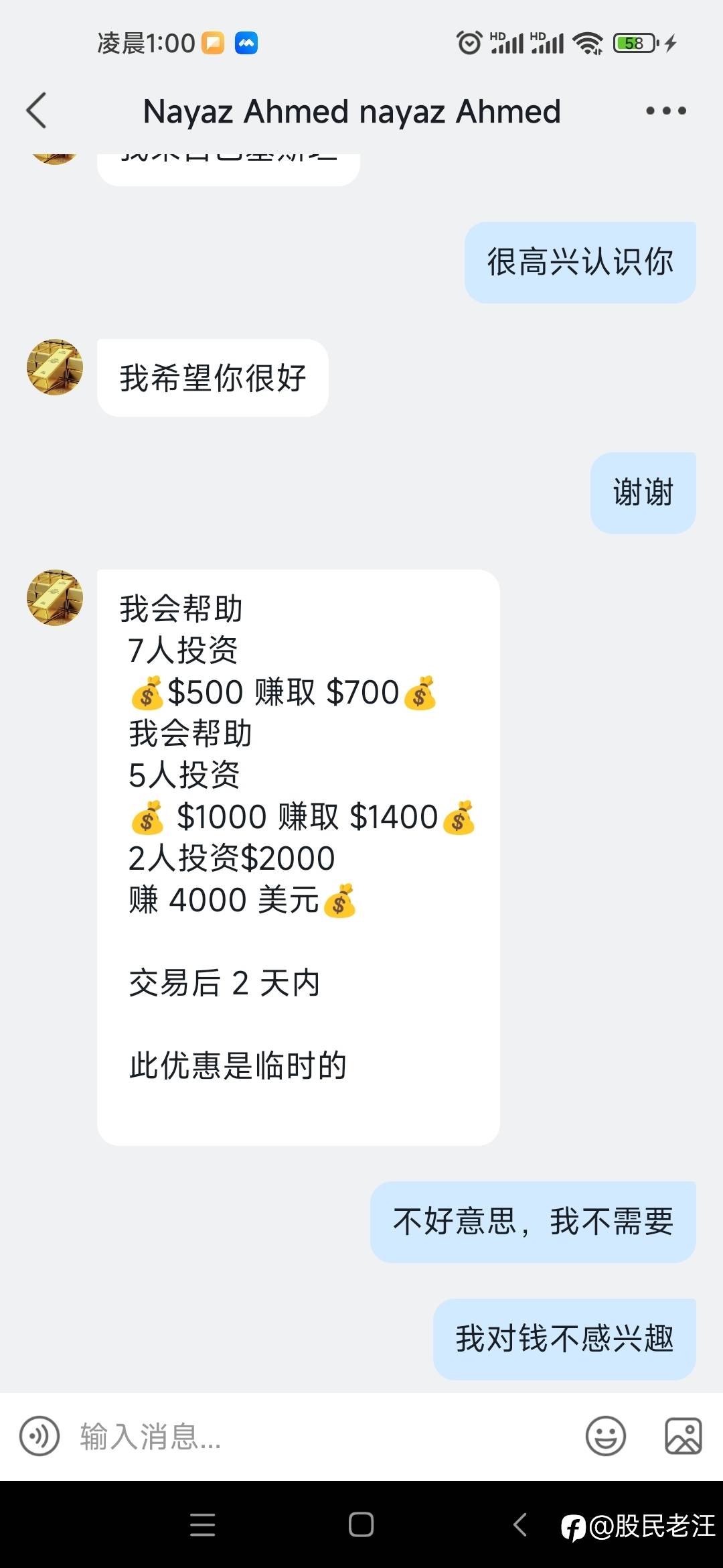 我对钱不感兴趣