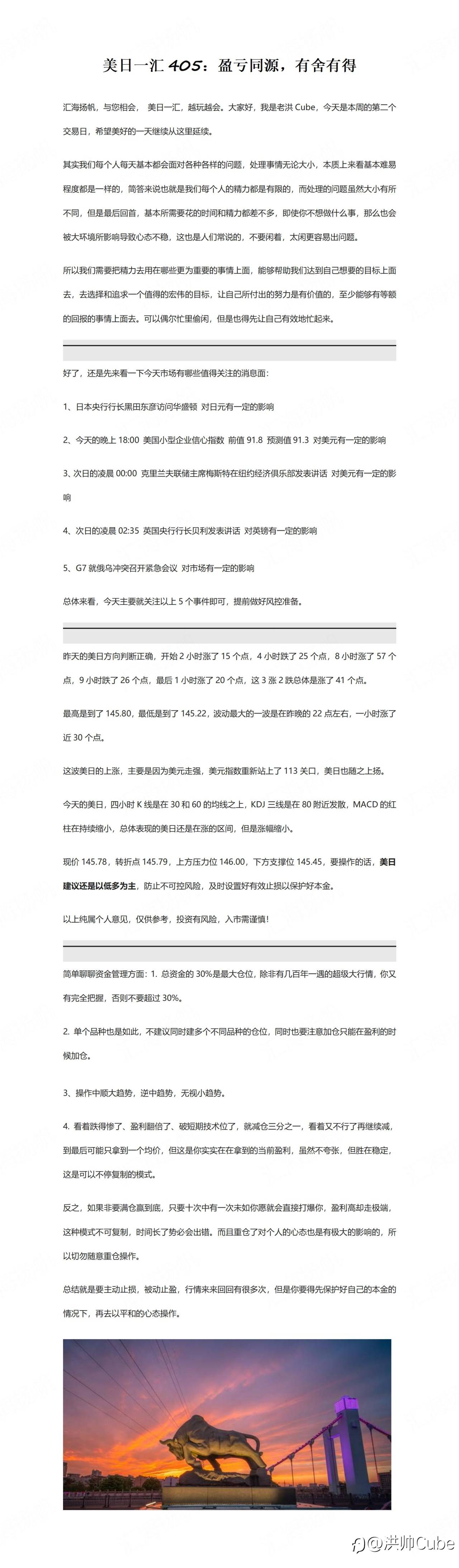 美日一汇405：盈亏同源，有舍有得
