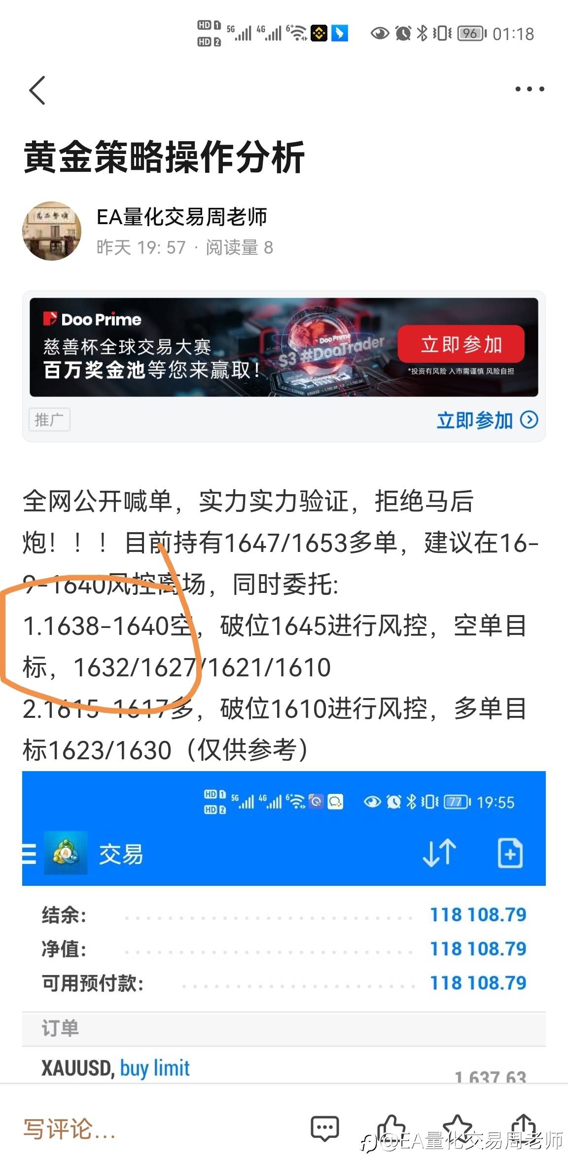 1638-1640空单等待止盈