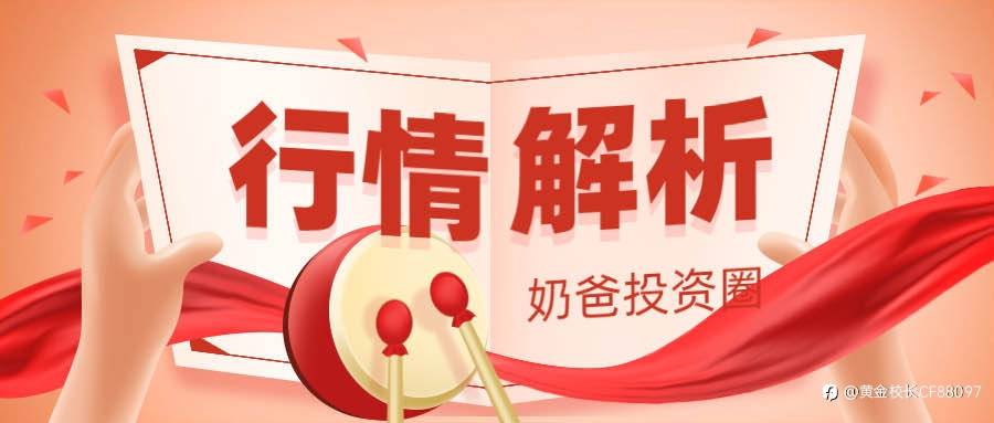 10.18日评-奶爸投资圈:美元大跌助金价反弹,但仍有大跌风险!