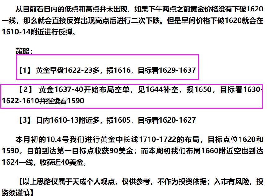 任天成：10.21黄金下跌还未结束继续布局空单