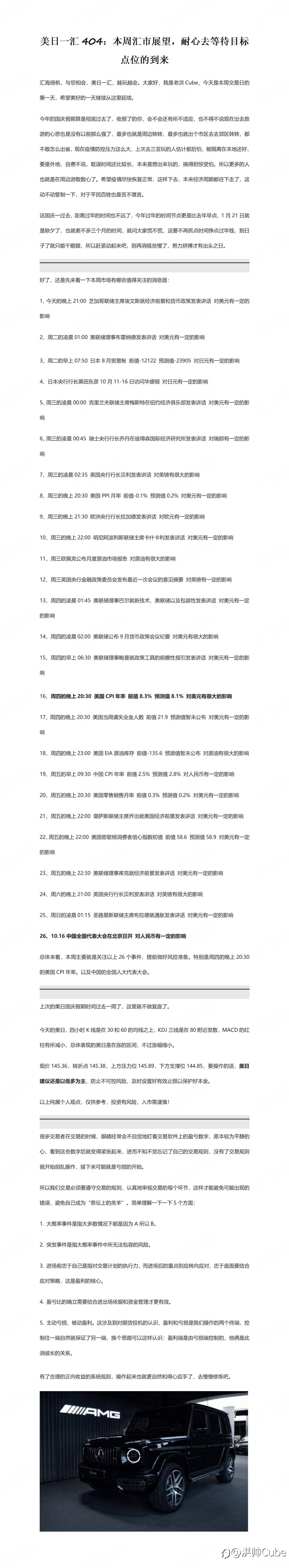 美日一汇404：本周汇市展望，耐心去等待目标点位的到来