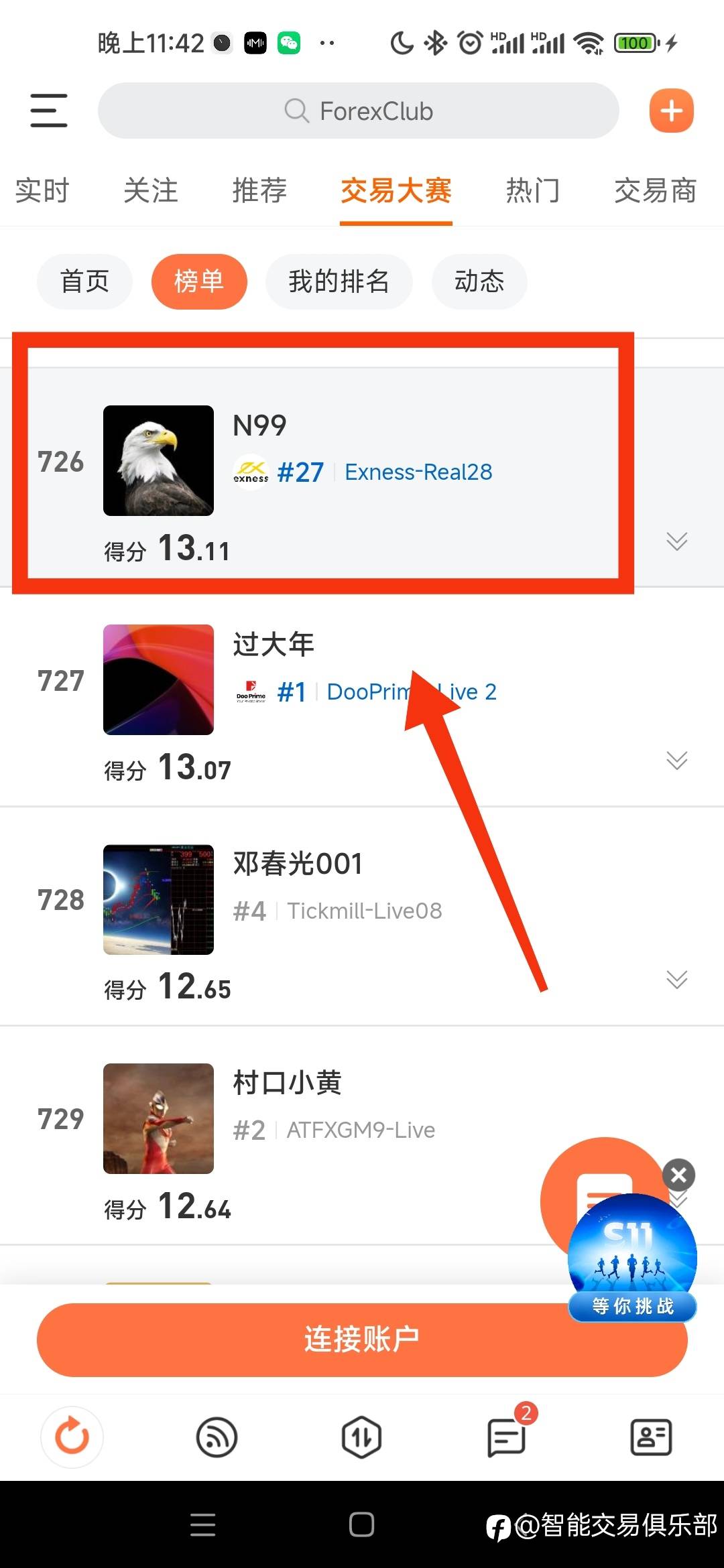 【号外】N99挂比赛账号了！