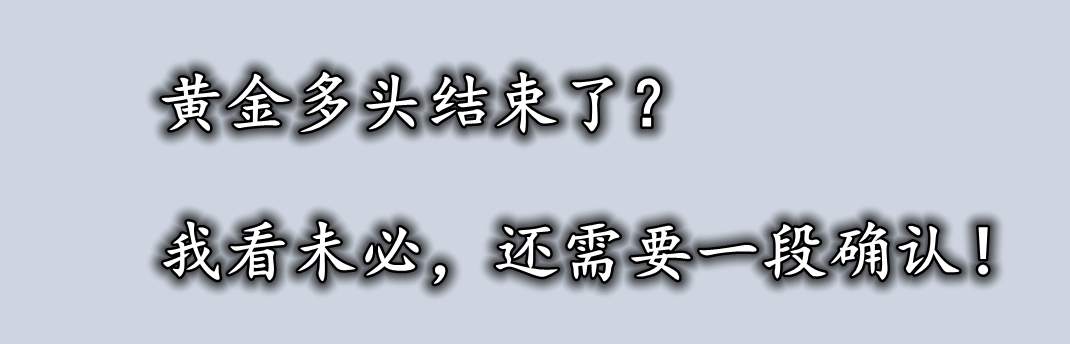 黄金多头还未放弃! 非农将起到关键性作用!