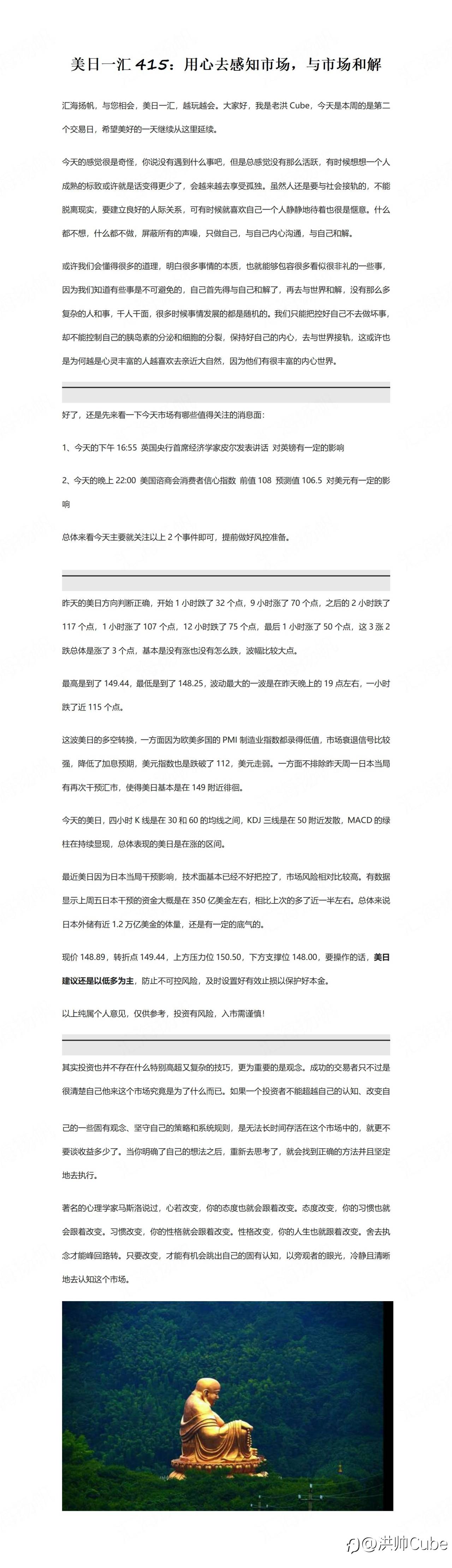 美日一汇415：用心去感知市场，与市场和解