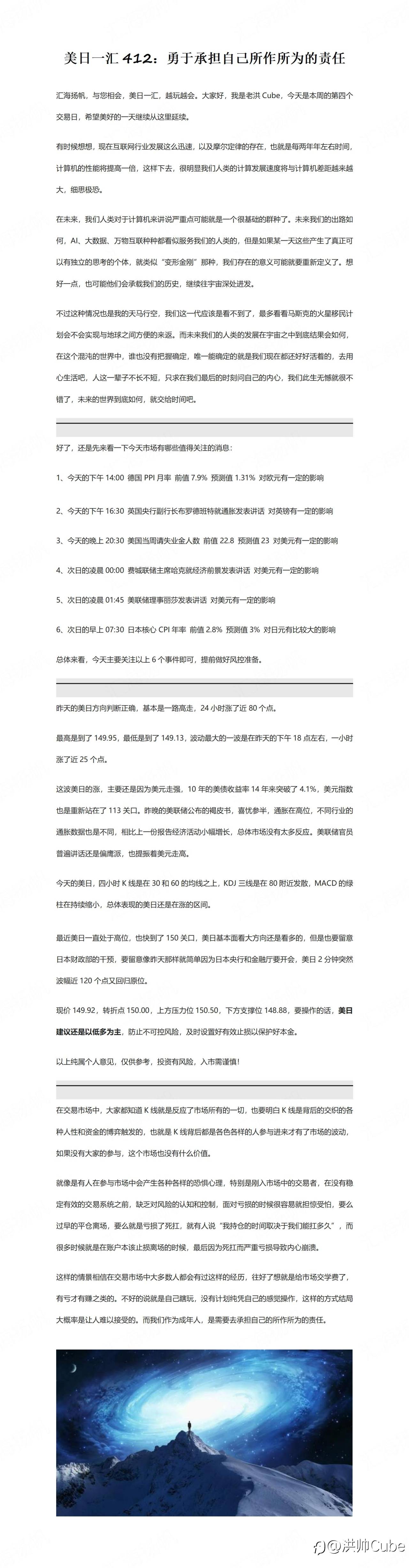美日一汇412：勇于承担自己所作所为的责任