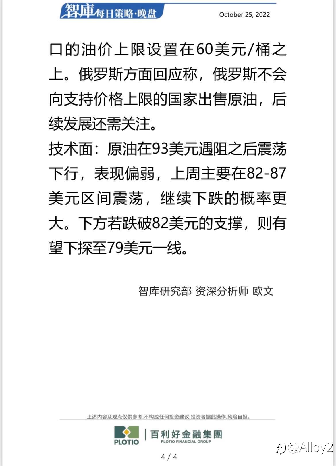 百利好10.25每日晚盘