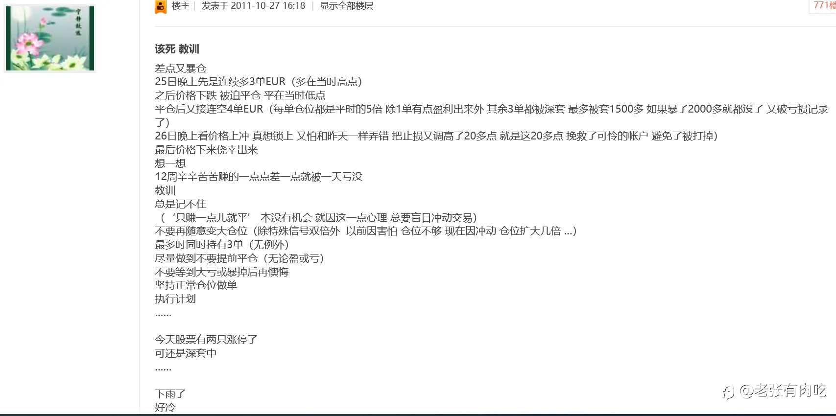 交易者众生相——紫蛇（2）