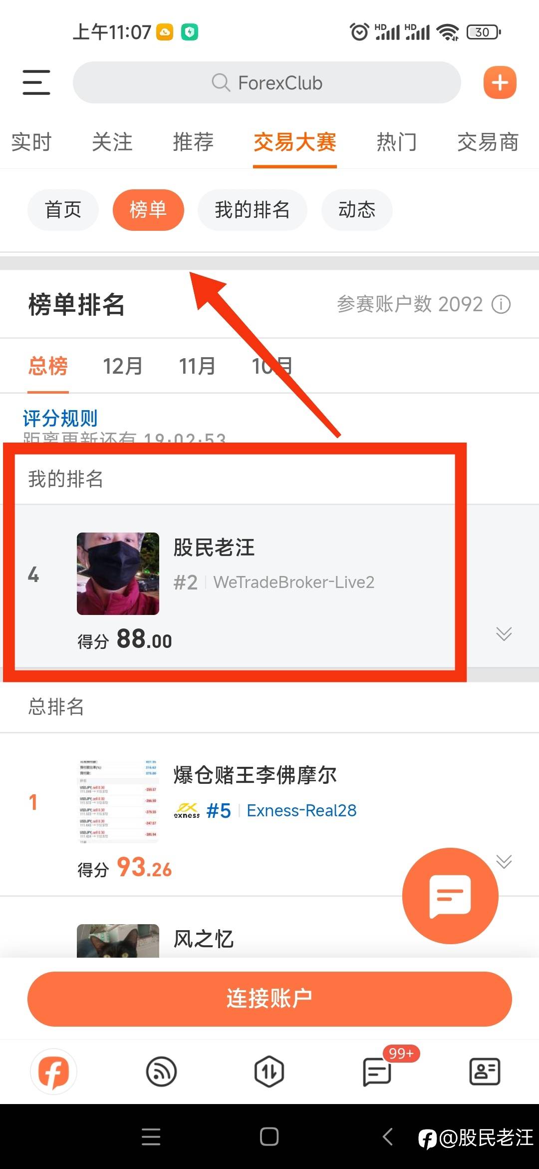 交易大赛动态排名第四名