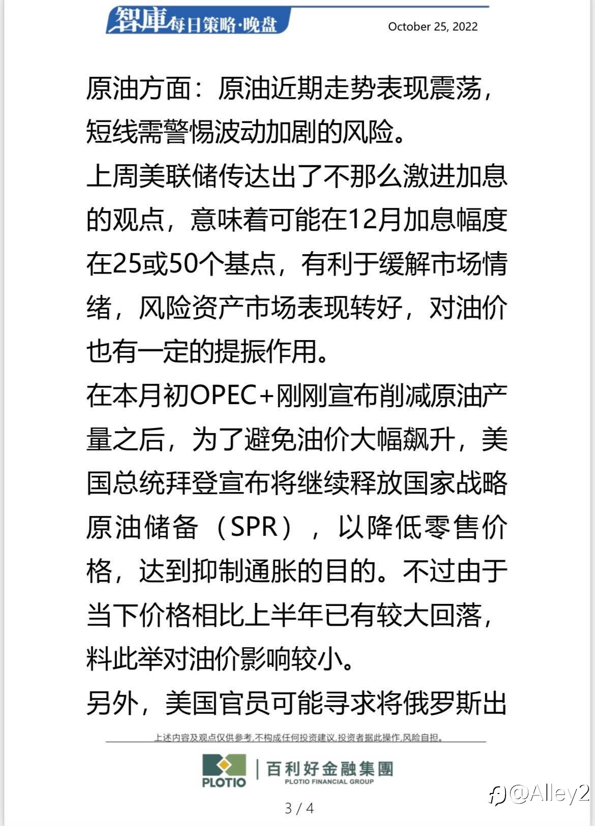 百利好10.25每日晚盘