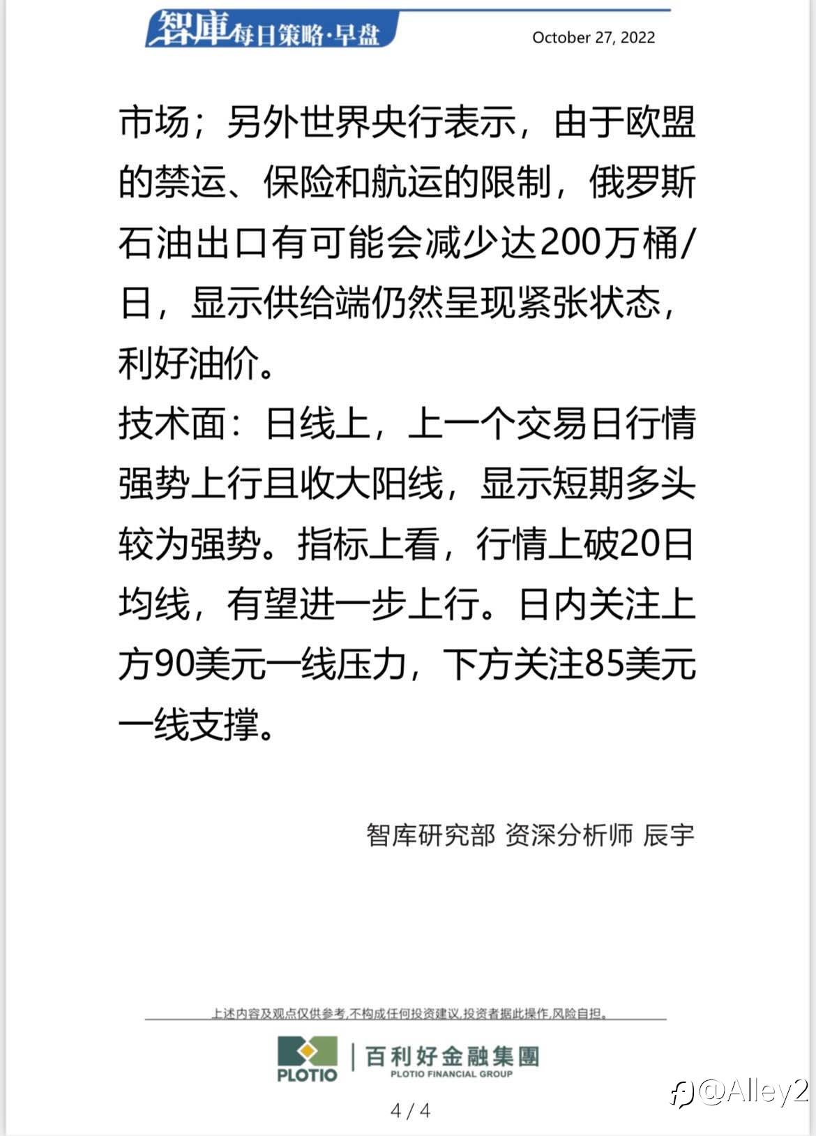 百利好10.27每日早盘