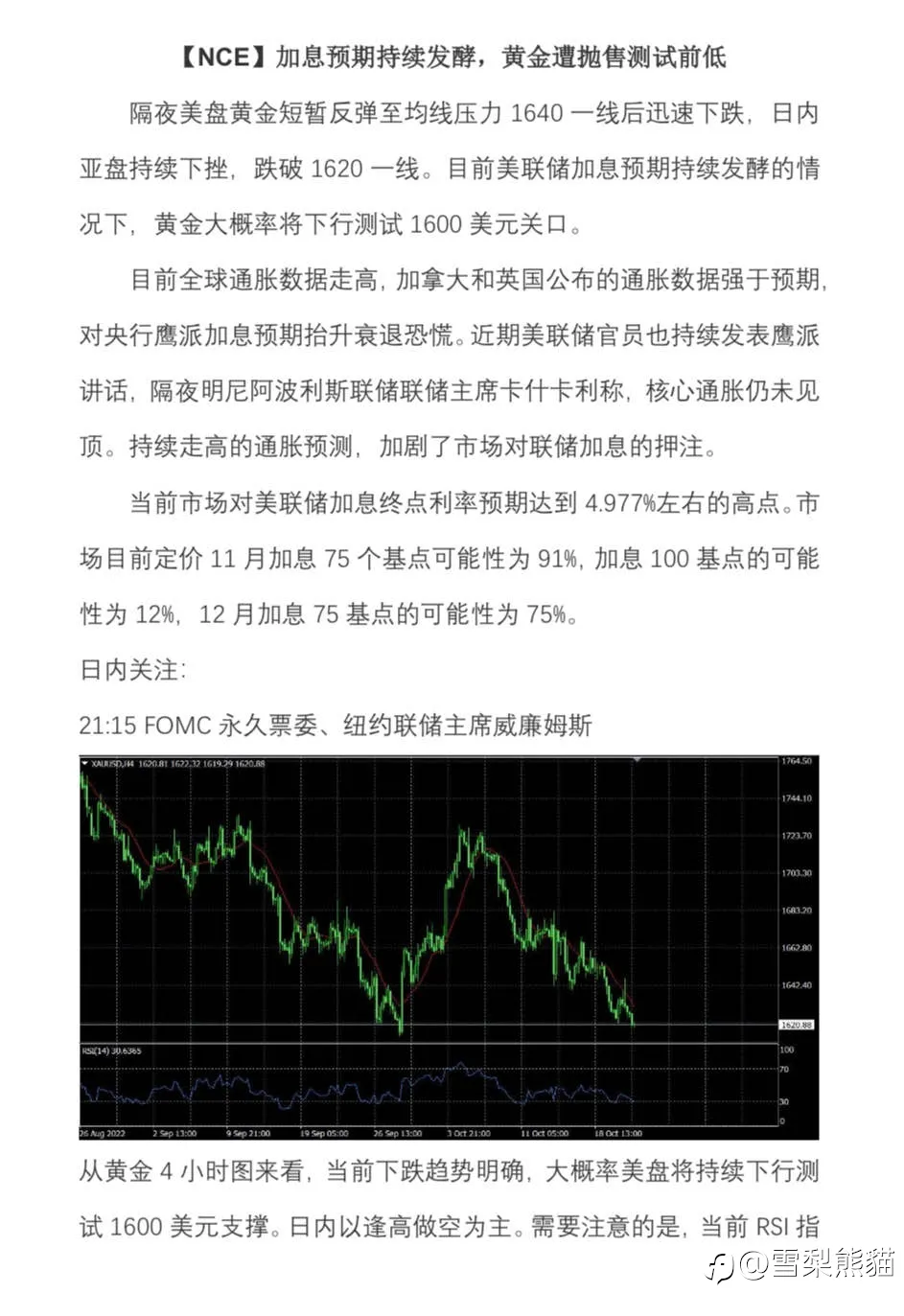 【NCE】2022.1021评论：加息预期持续发酵，黄金遭抛售测试前低