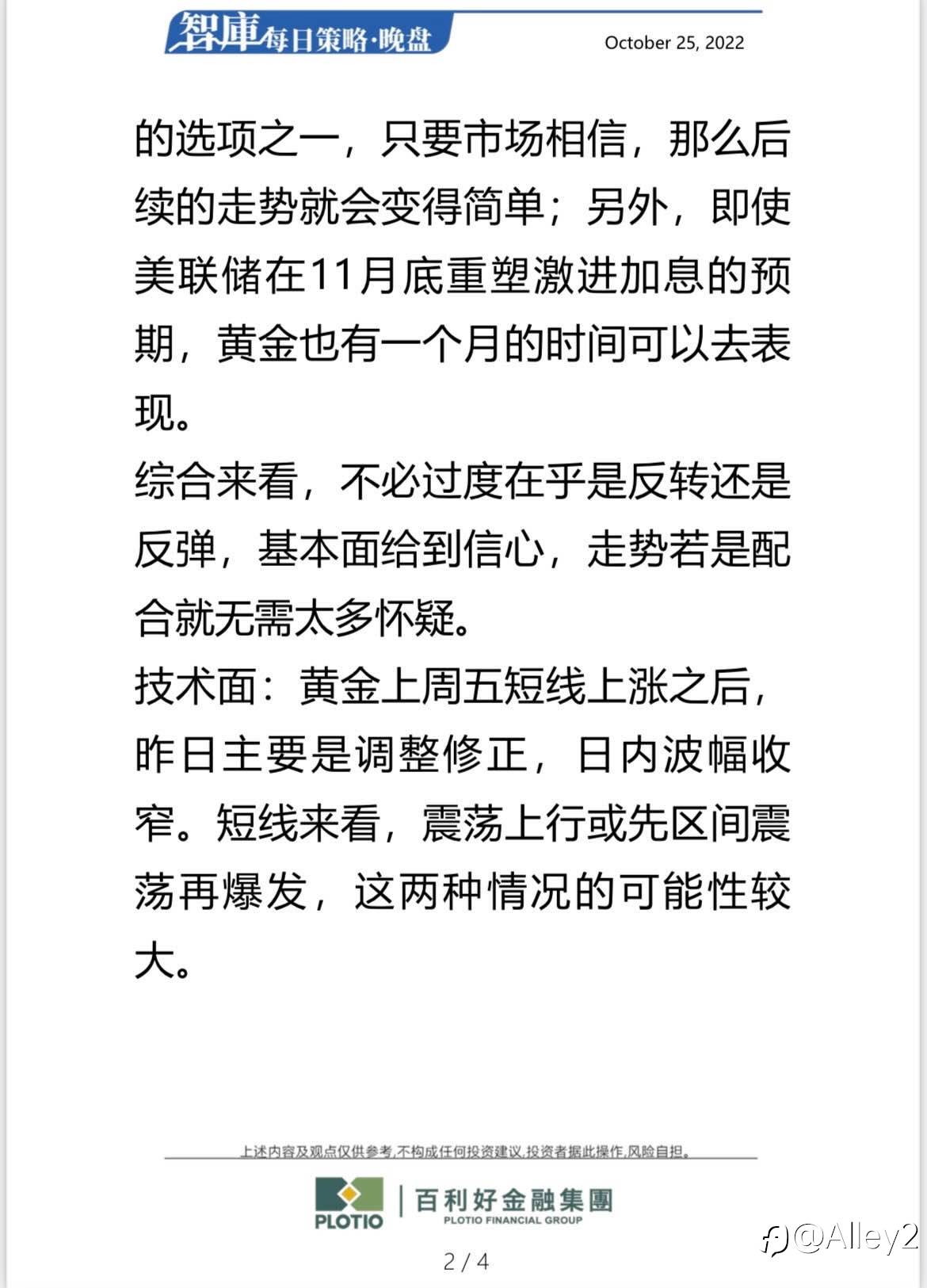 百利好10.25每日晚盘