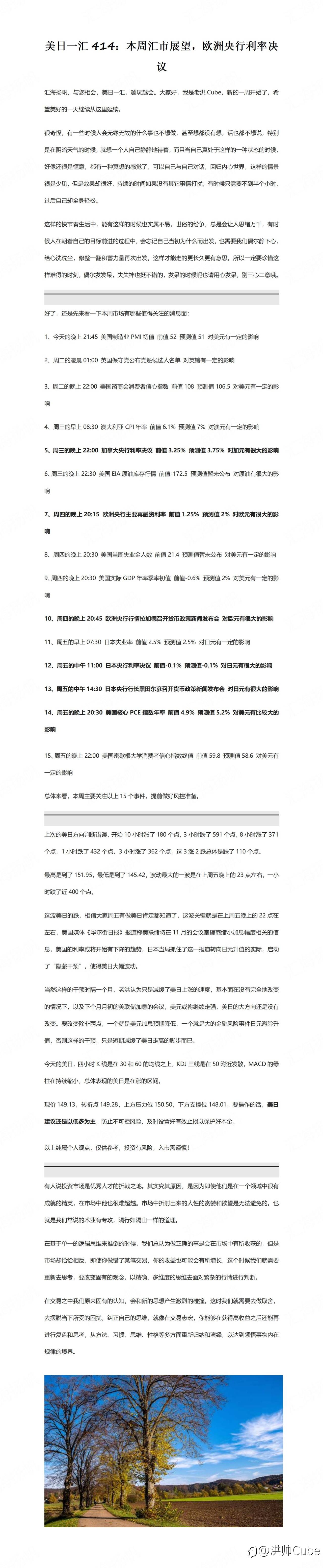 美日一汇414：本周汇市展望，欧洲央行利率决议