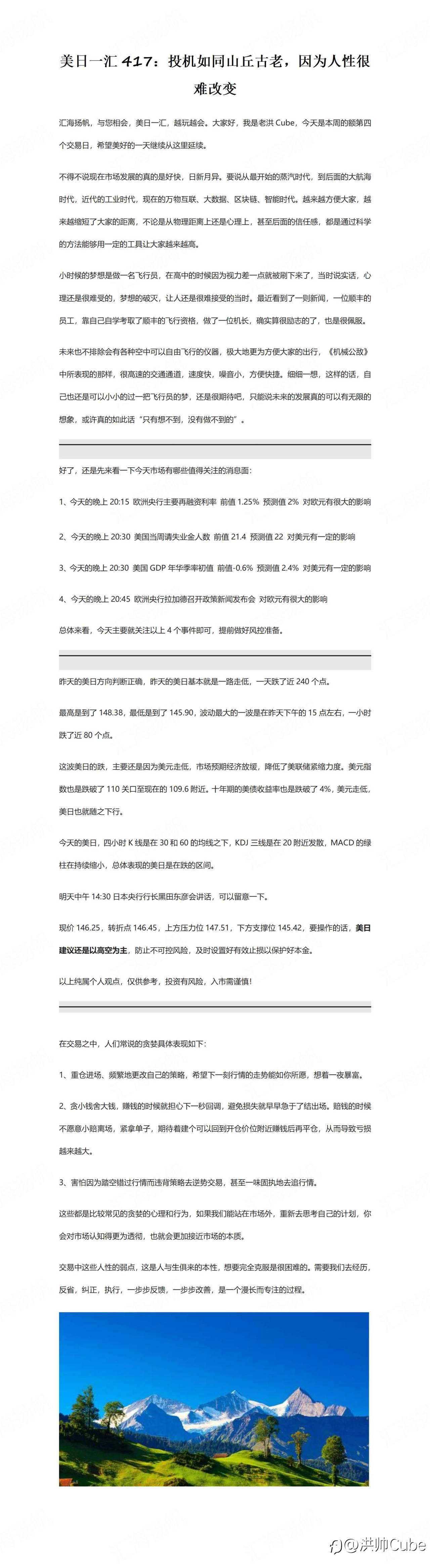 美日一汇417：投机如同山丘古老，因为人性很难改变