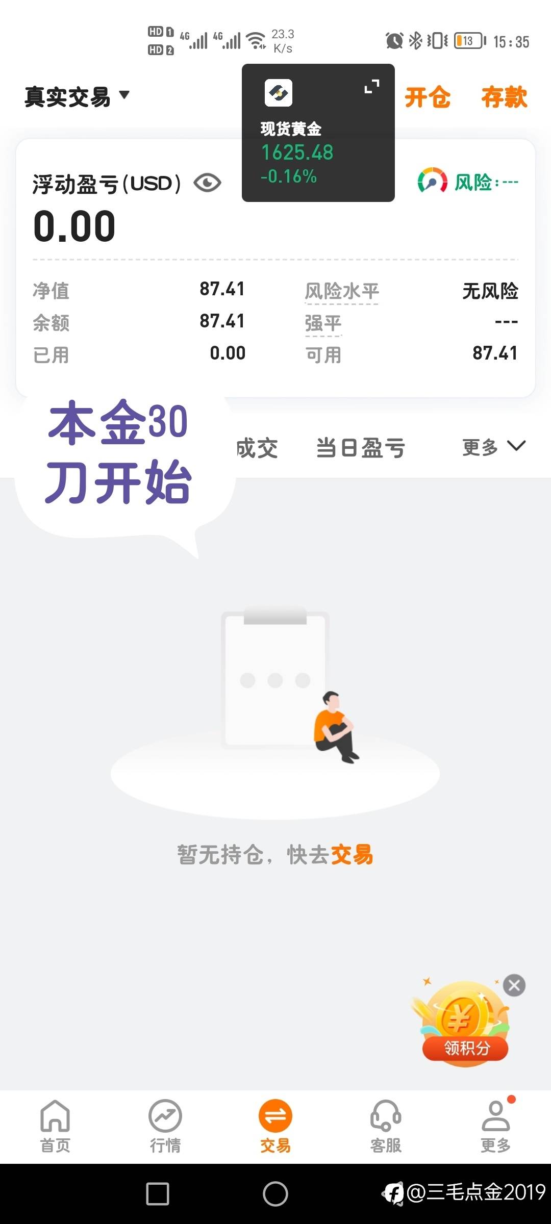 三毛2个账户一周翻倍