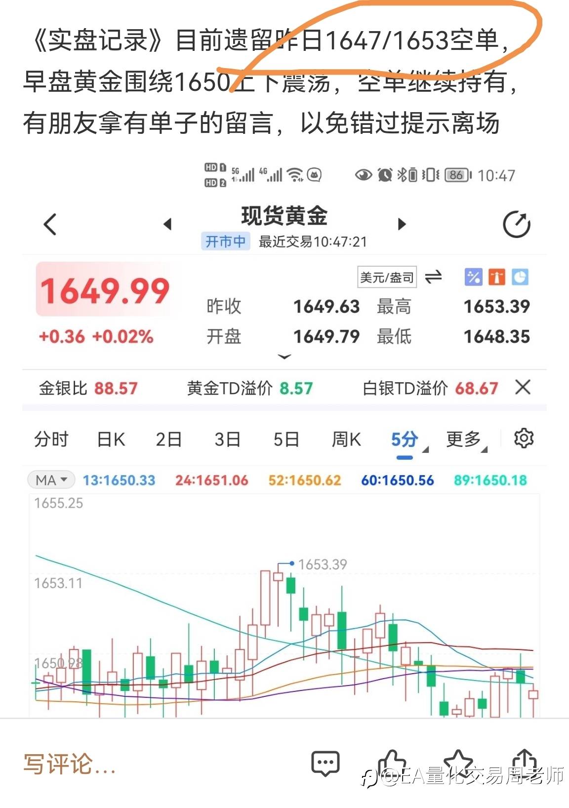 目前持有黄金1647/1653空单