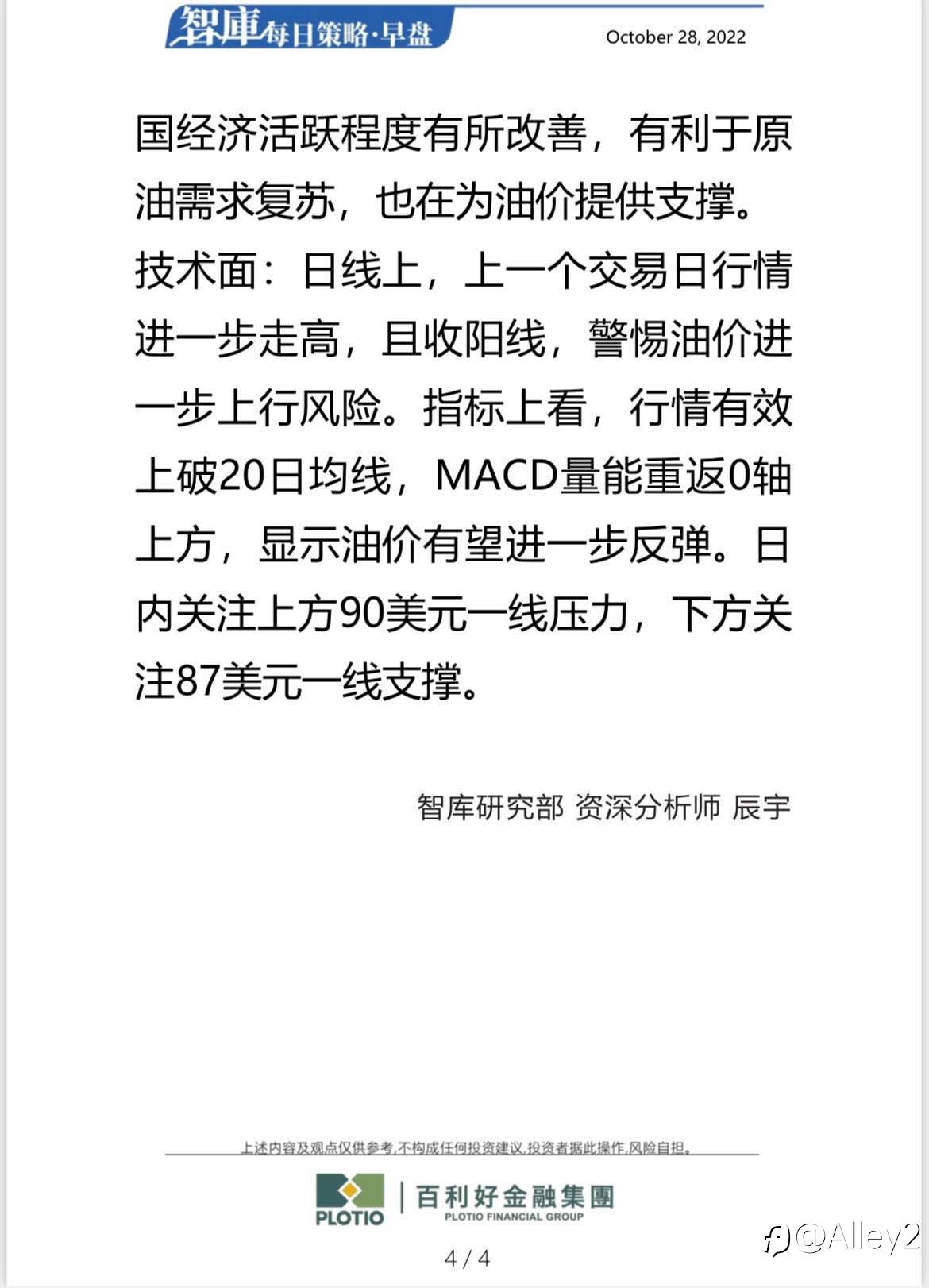 百利好10.28每日早盘