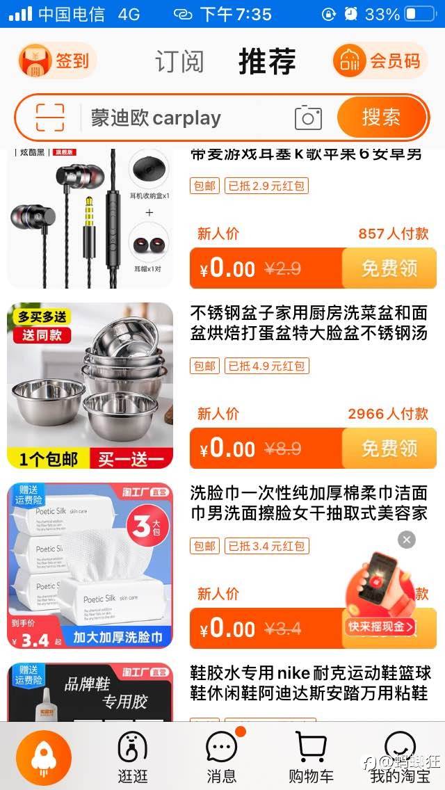 以前不断换号码薅快餐 现在又想试试0元购了