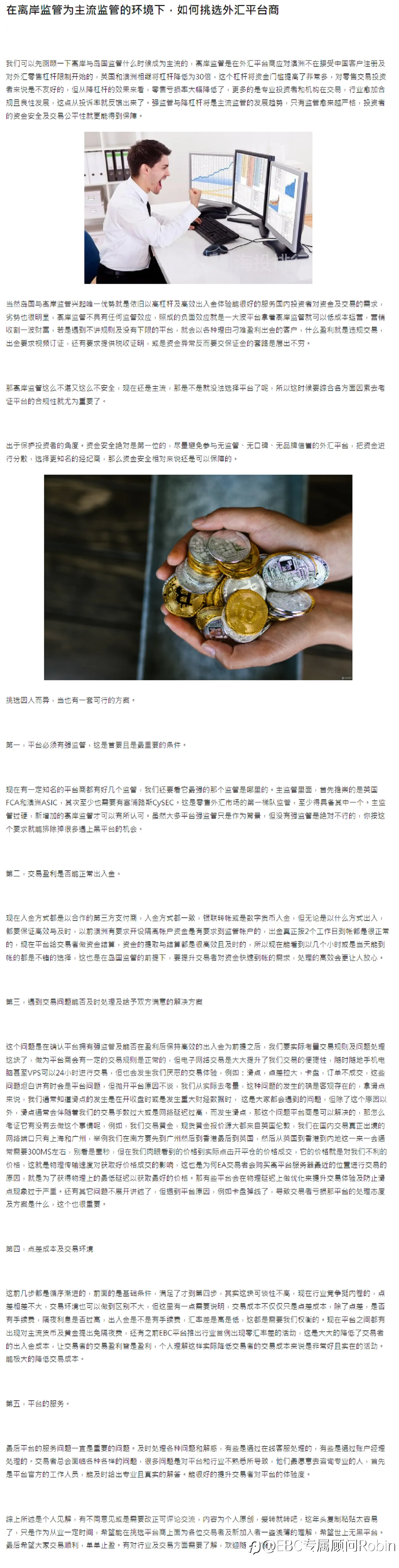 在离岸监管为主流监管的环境下，如何挑选外汇平台商