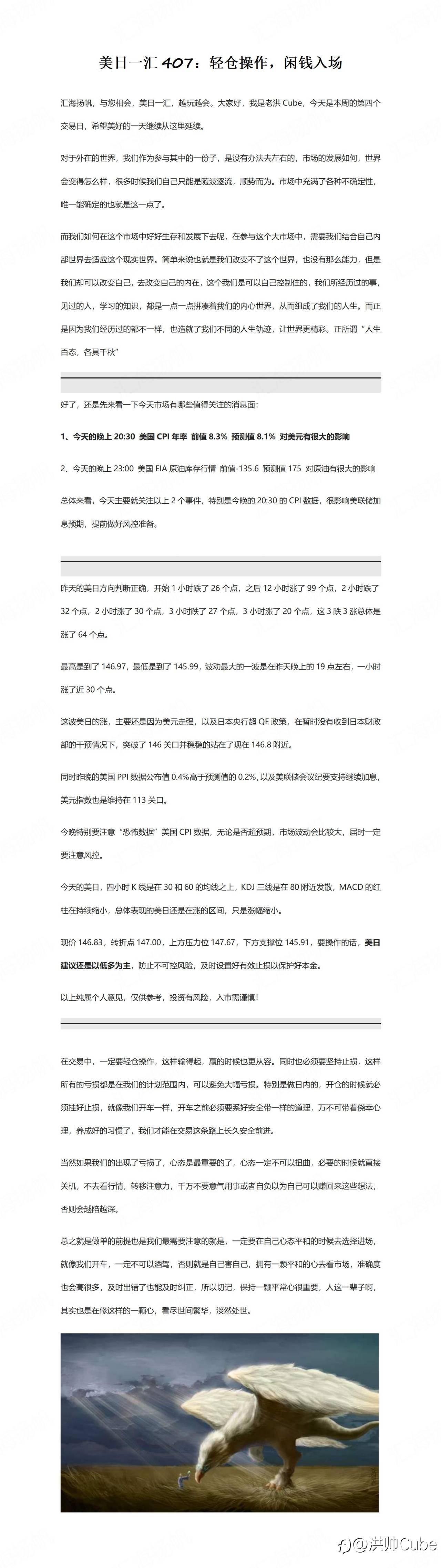 美日一汇407：轻仓操作，闲钱入场