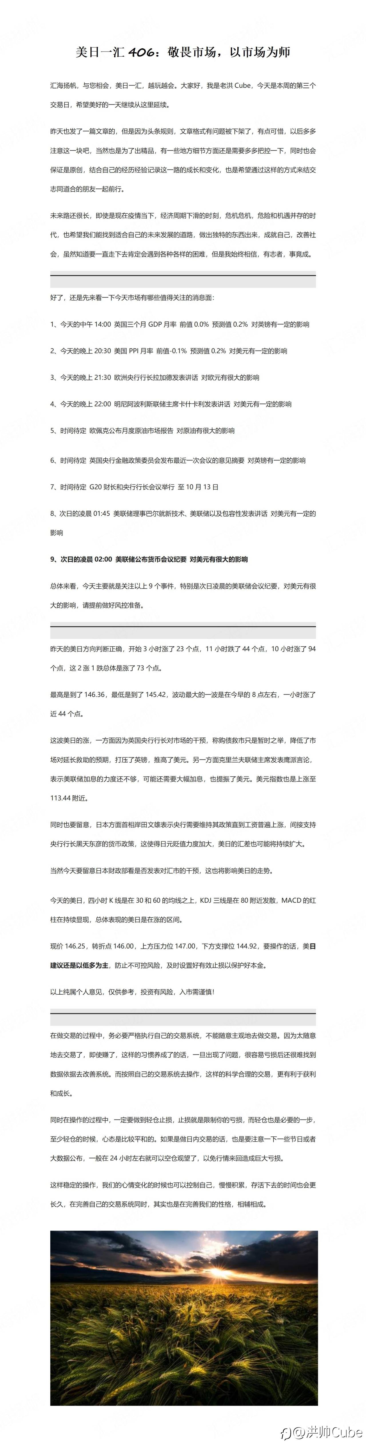 美日一汇406：敬畏市场，以市场为师