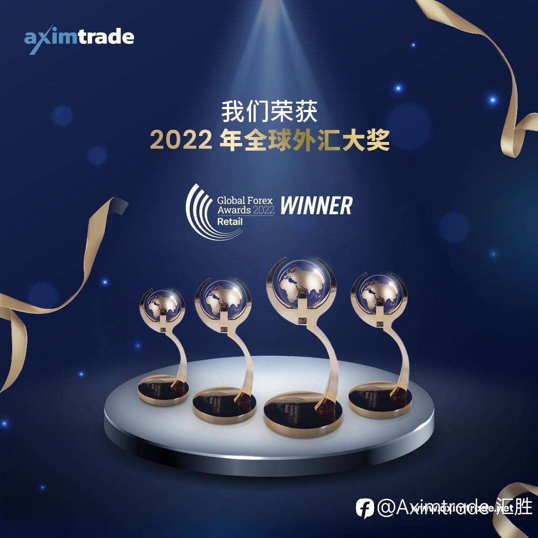 AximTrade汇胜蝉联荣获得4项全球外汇大奖