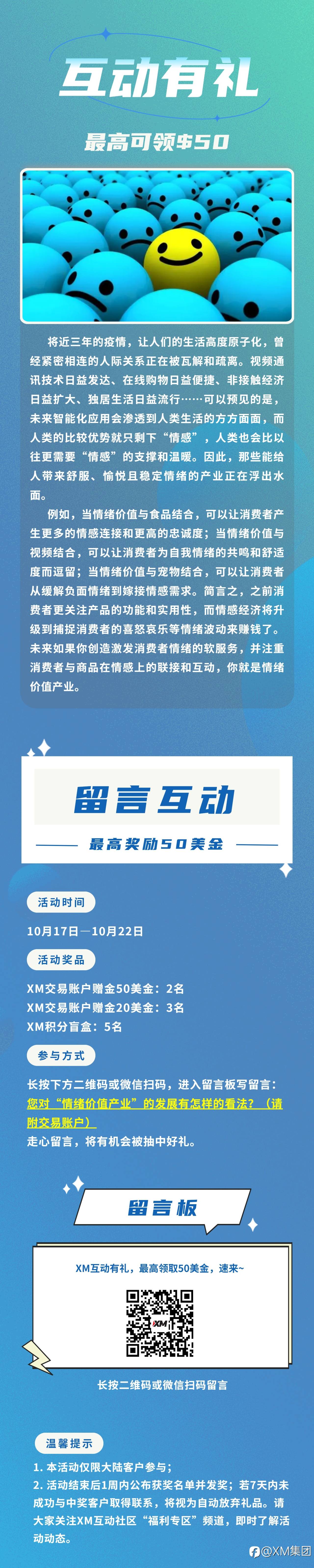 XM互动有礼(第65期)-最高可领取$50赠金(10月17日-10月22日)
