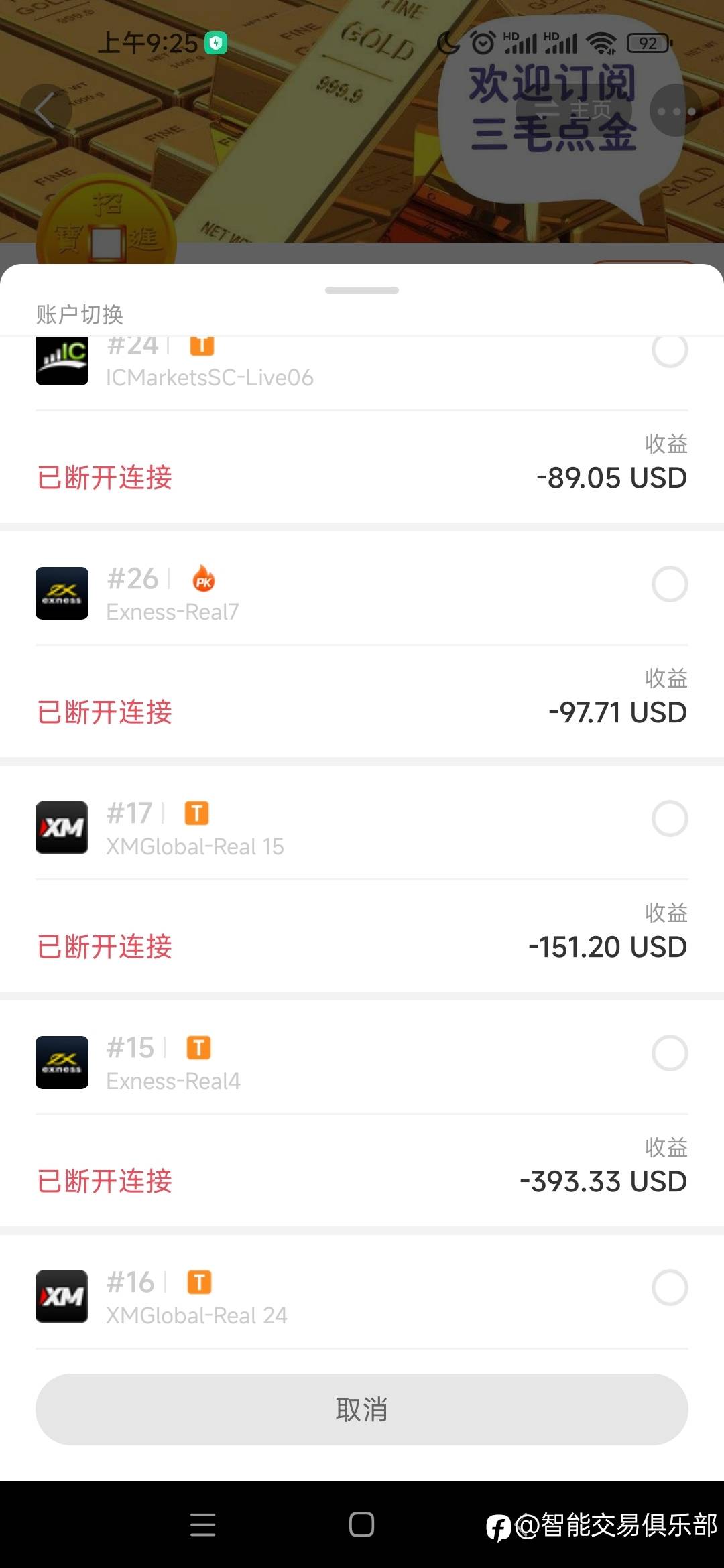 截屏记录三毛账户