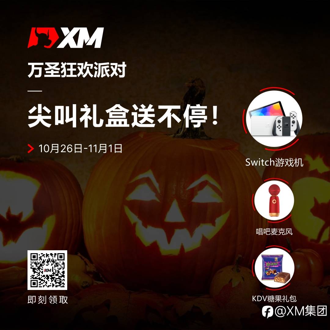 万圣节，来XM要糖行动开始啦！