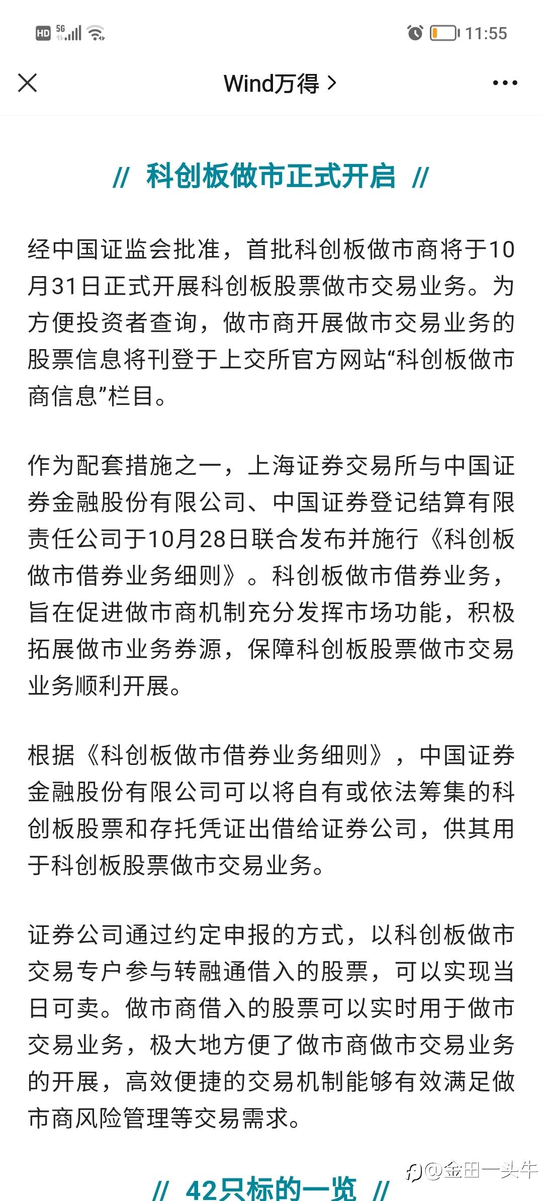 周一，科创板值得试试