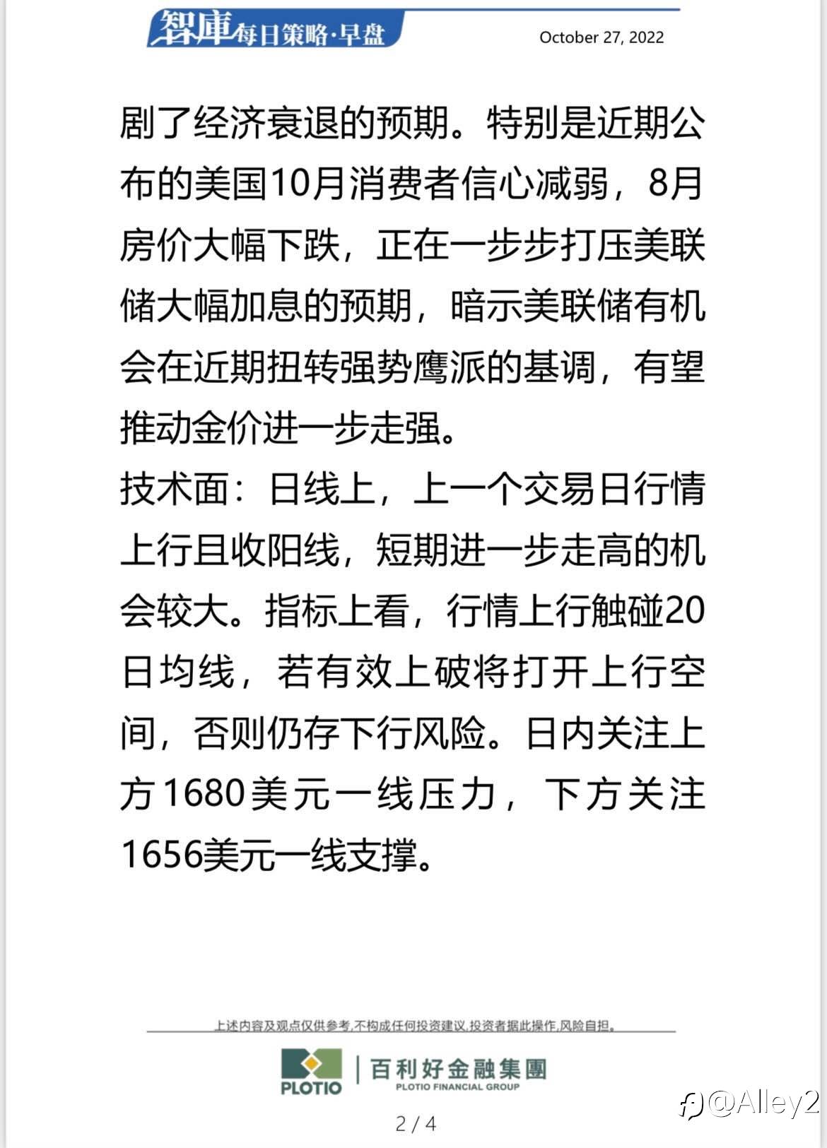 百利好10.27每日早盘