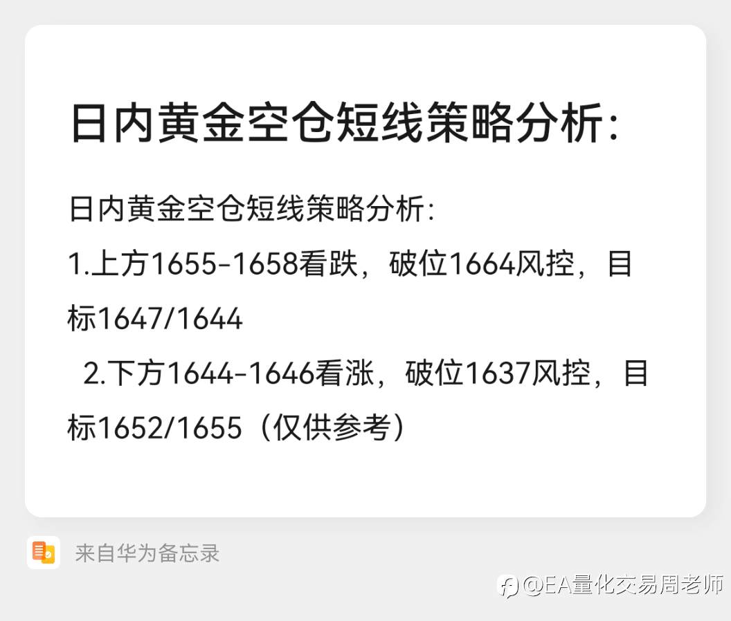 目前1654，黄金1644-1646多单止盈8-10美金离场！