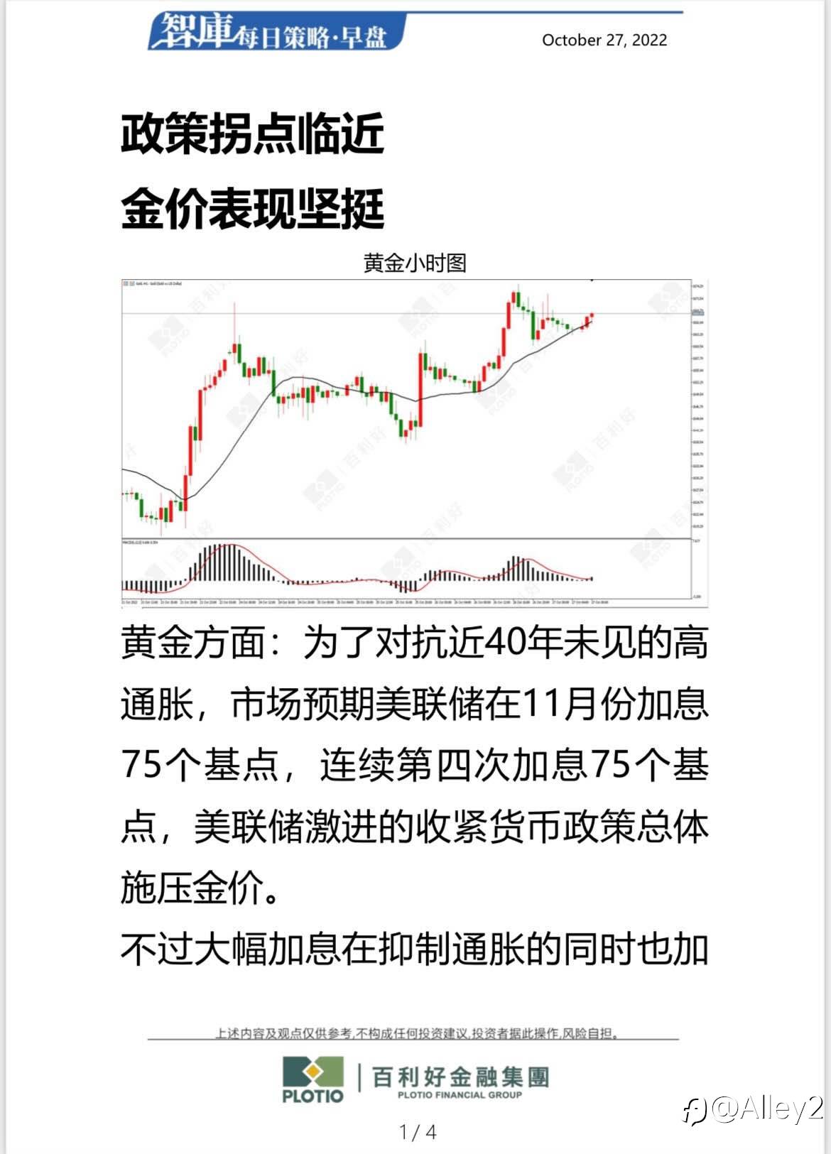 百利好10.27每日早盘