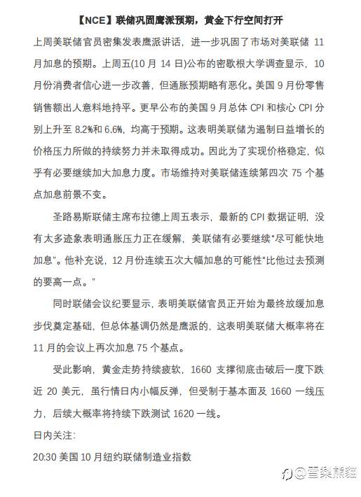 【NCE】2022.1017评论：联储巩固鹰派预期，黄金下行空间打开