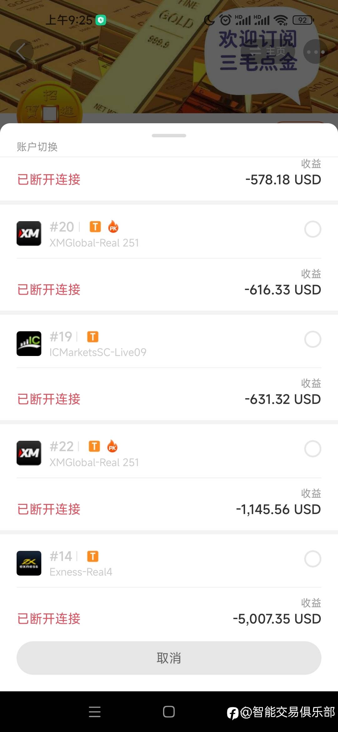 截屏记录三毛账户
