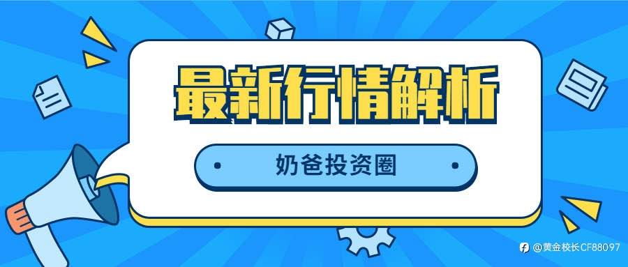 10.20日评-奶爸投资圈:金价触及三周新低,1600关口岌岌可危?